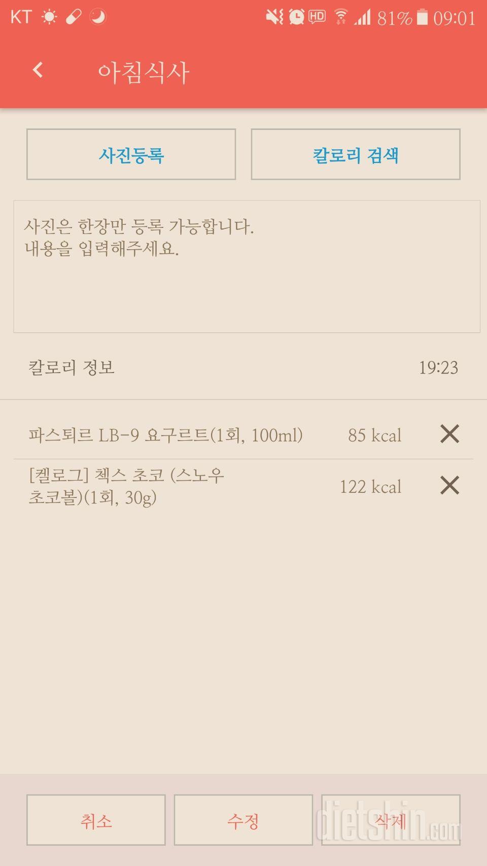 30일 아침먹기 1일차 성공!