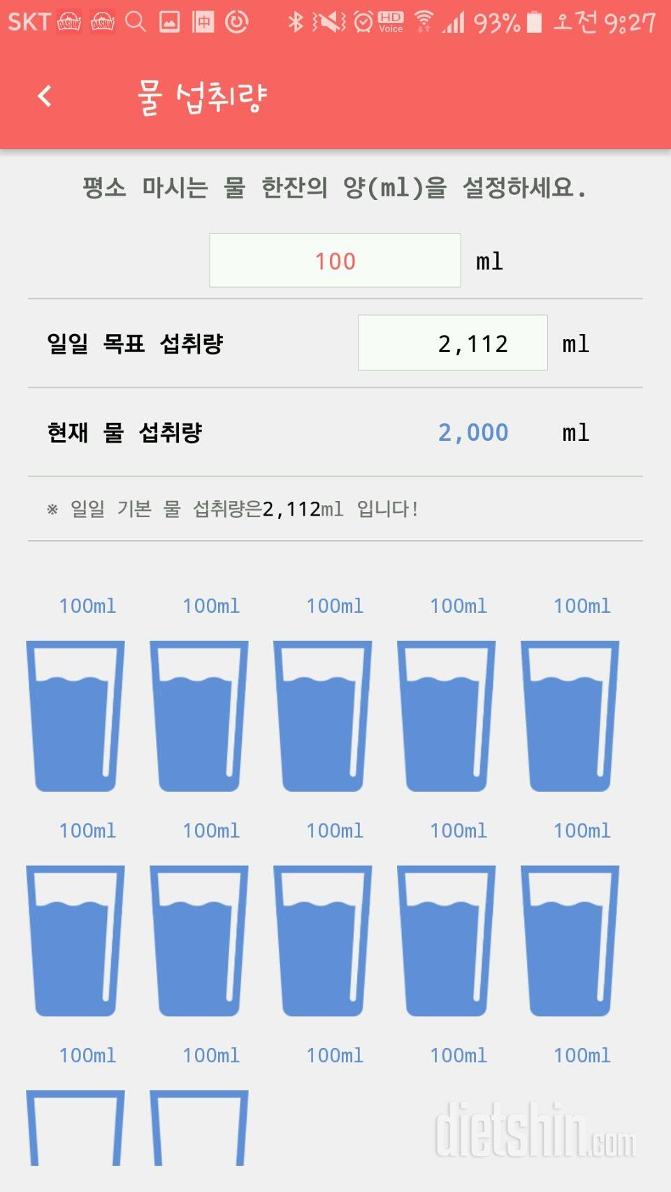 30일 하루 2L 물마시기 33일차 성공!