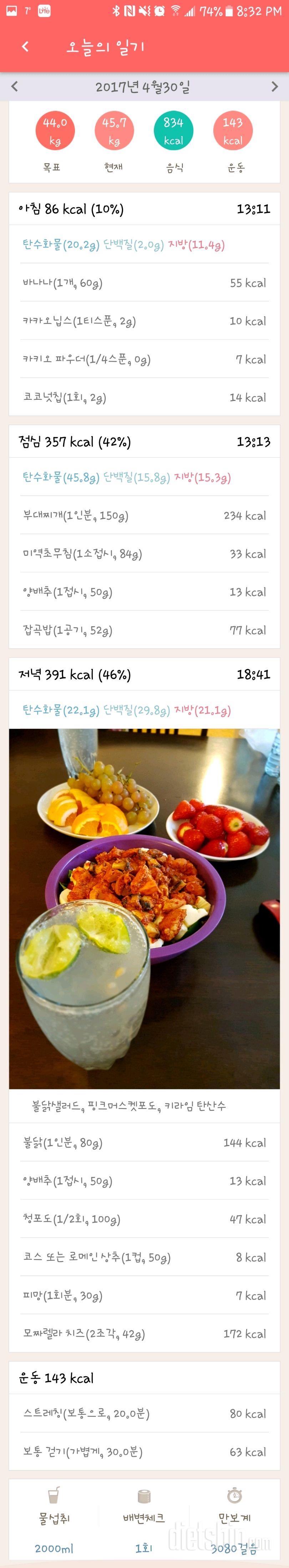 30일 1,000kcal 식단 28일차 성공!