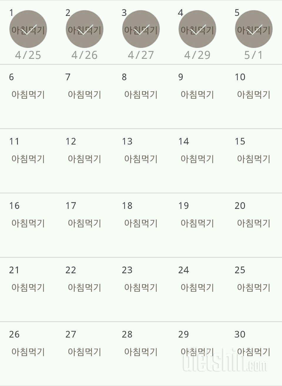 30일 아침먹기 5일차 성공!