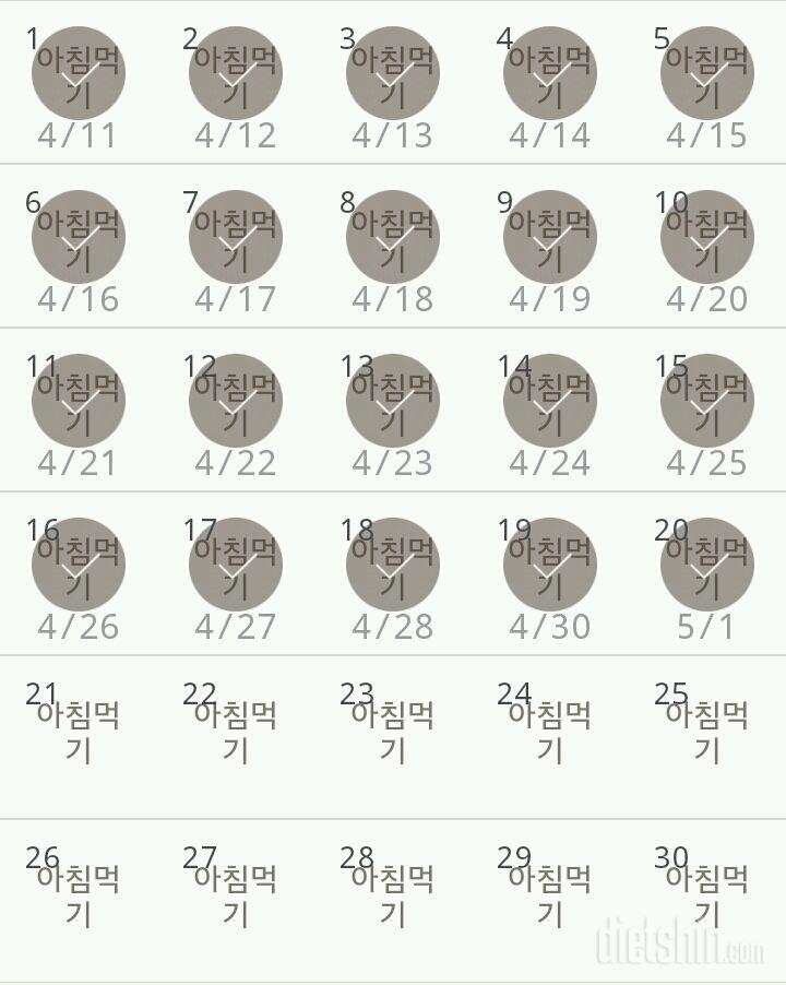 30일 아침먹기 20일차 성공!