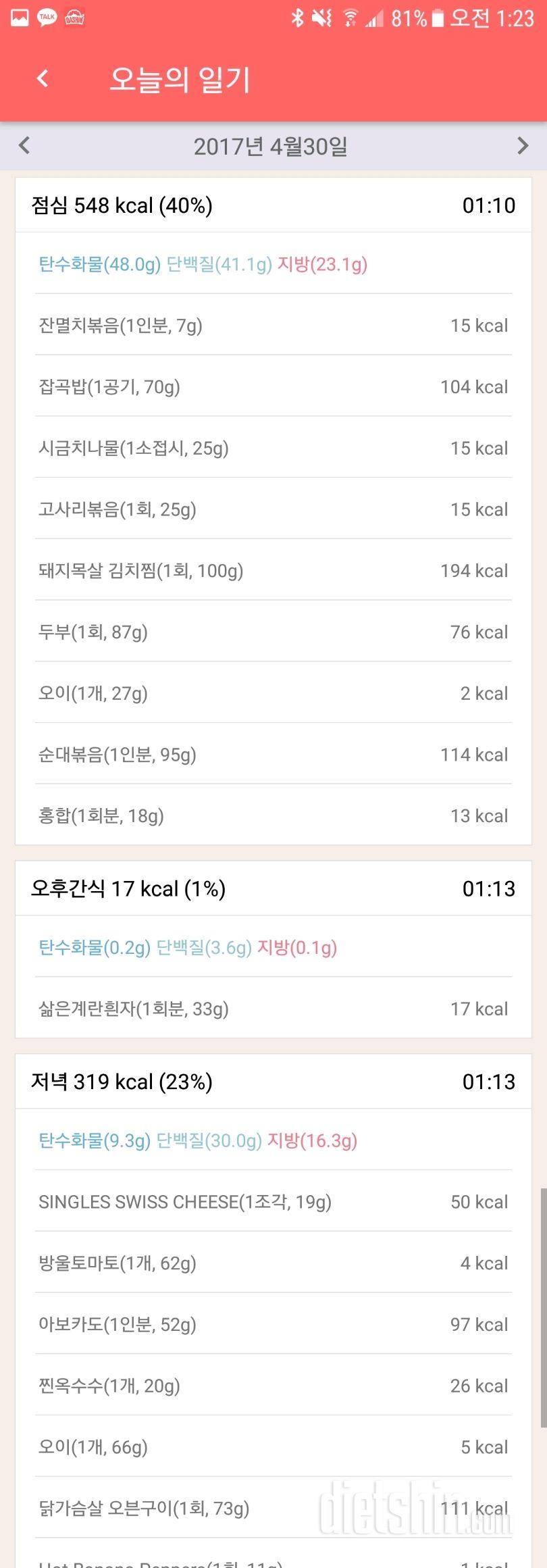 30일 밀가루 끊기 27일차 성공!