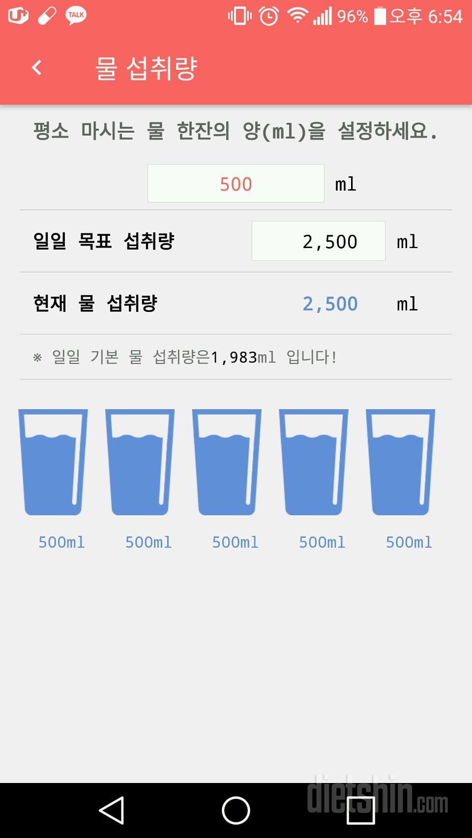 30일 하루 2L 물마시기 6일차 성공!