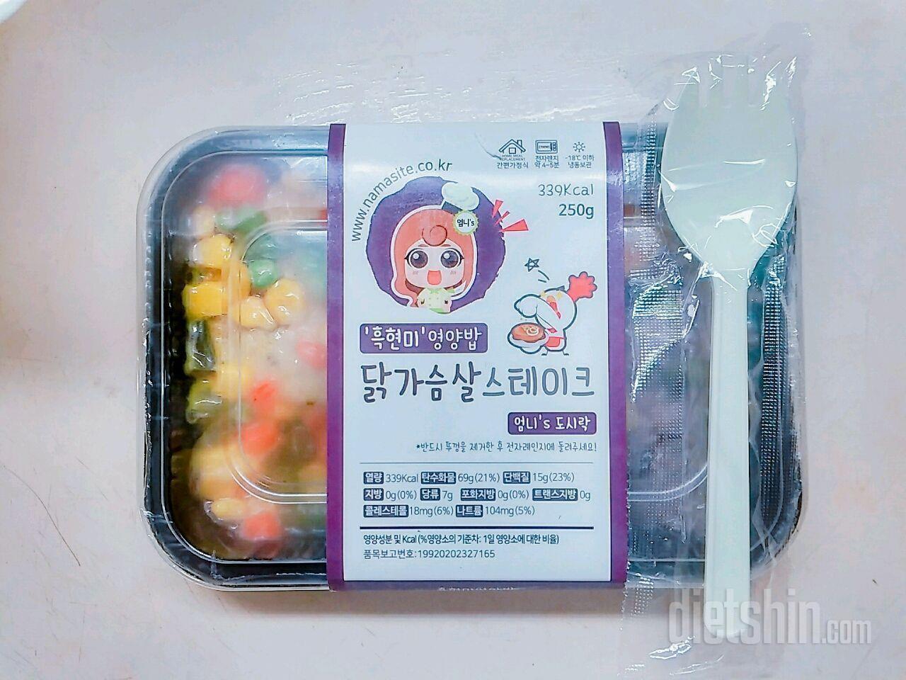 🍱 흑현미 영양밥 & 닭가슴살 스테이크 🍱 2일차 후기