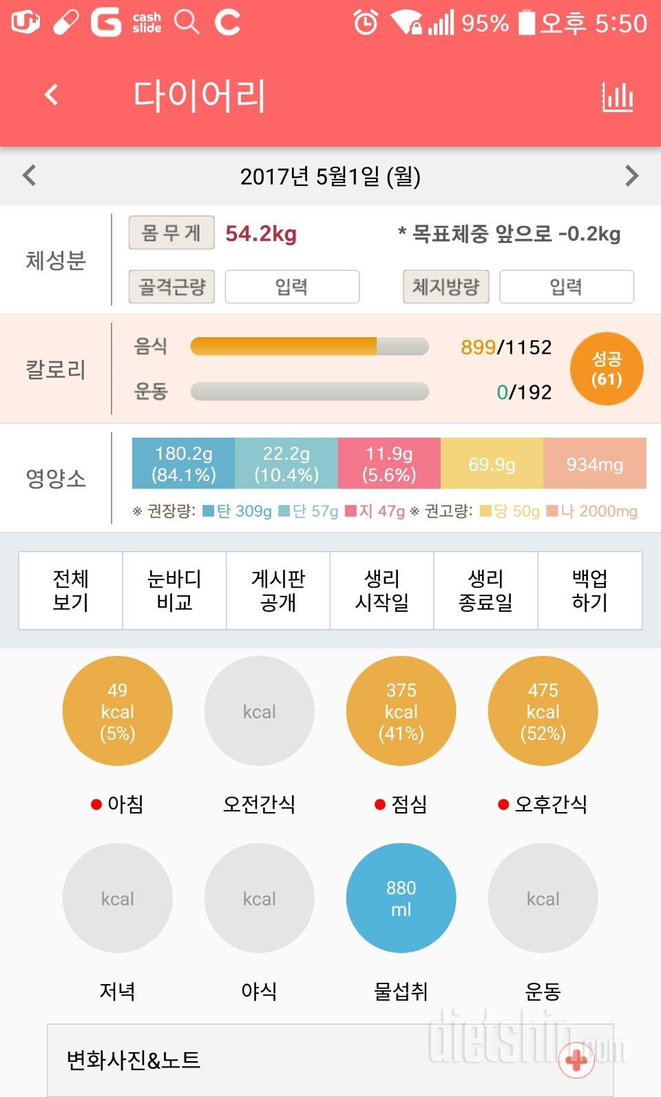 30일 1,000kcal 식단 26일차 성공!