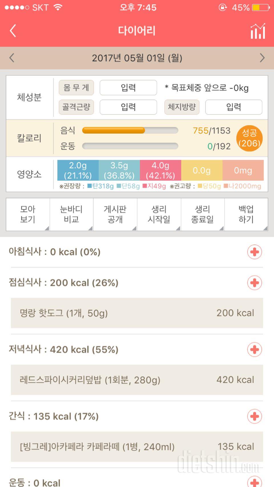 30일 1,000kcal 식단 1일차 성공!