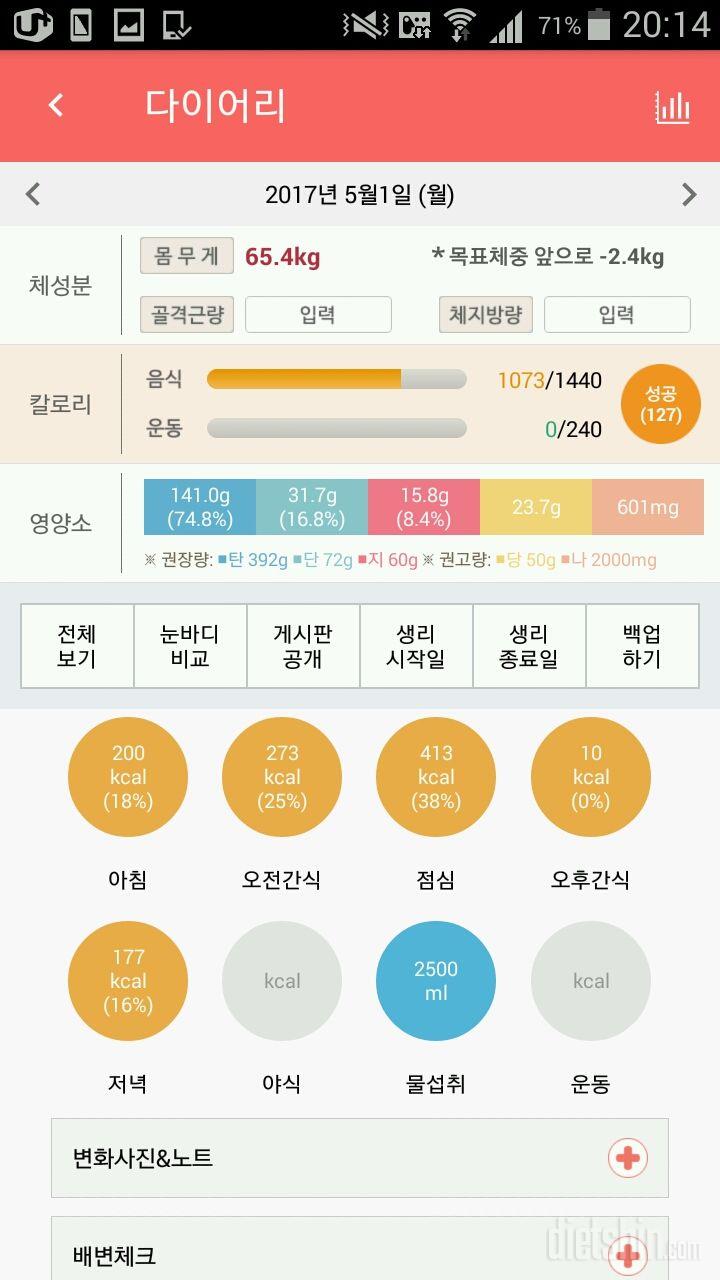 30일 1,000kcal 식단 8일차 성공!