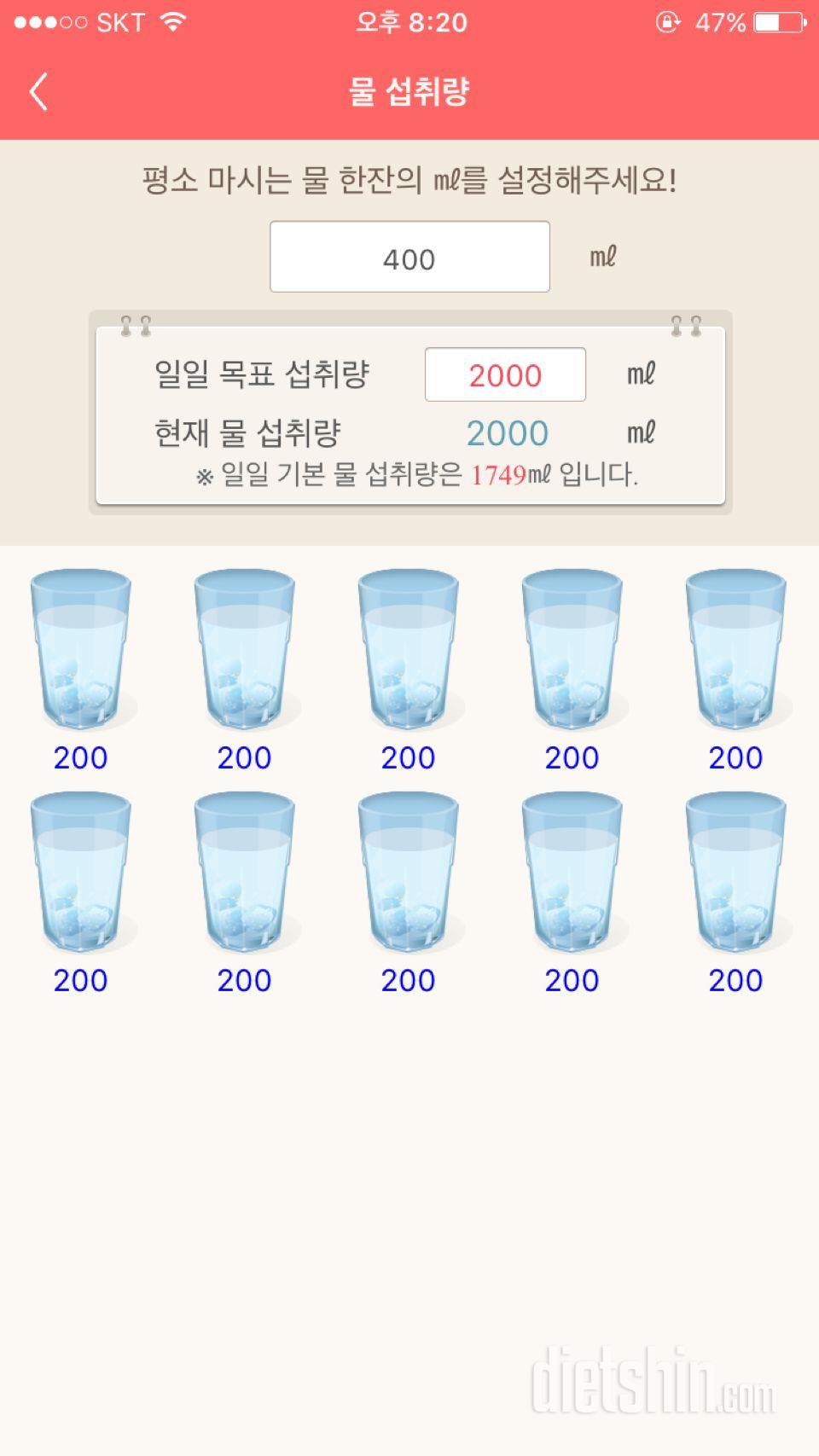 30일 하루 2L 물마시기 2일차 성공!