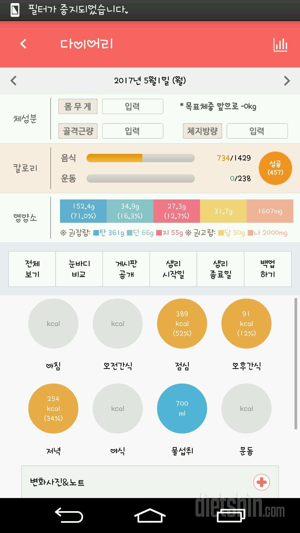 30일 당줄이기 2일차 성공!