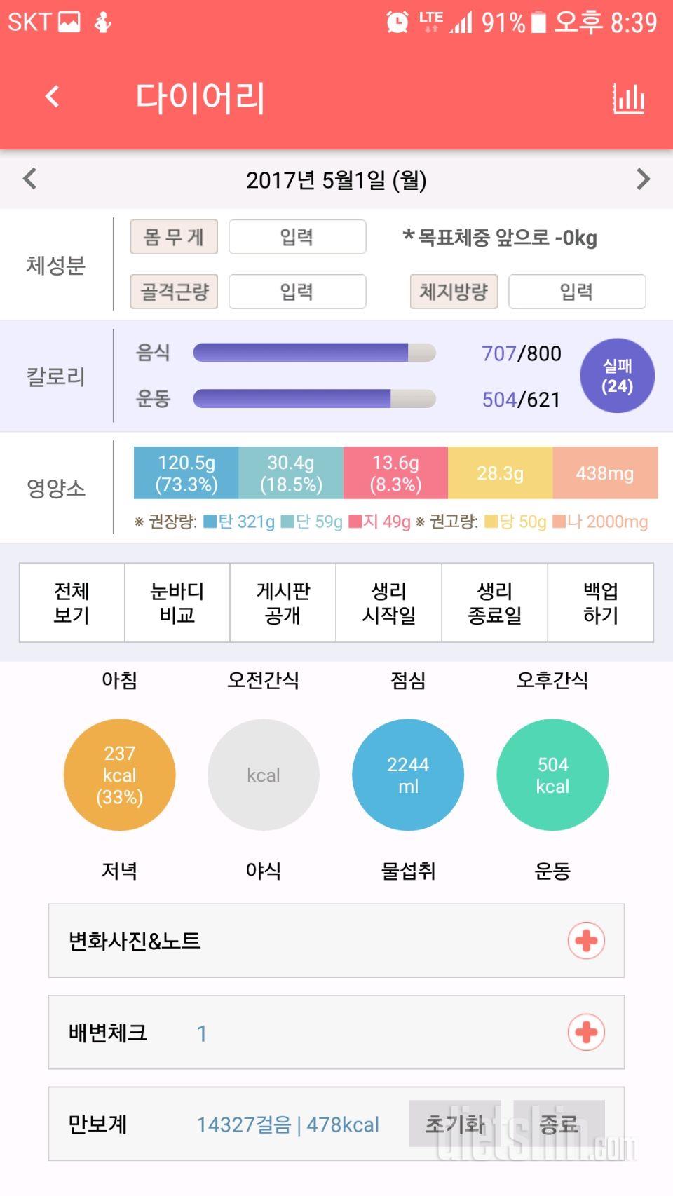 30일 만보 걷기 2일차 성공!