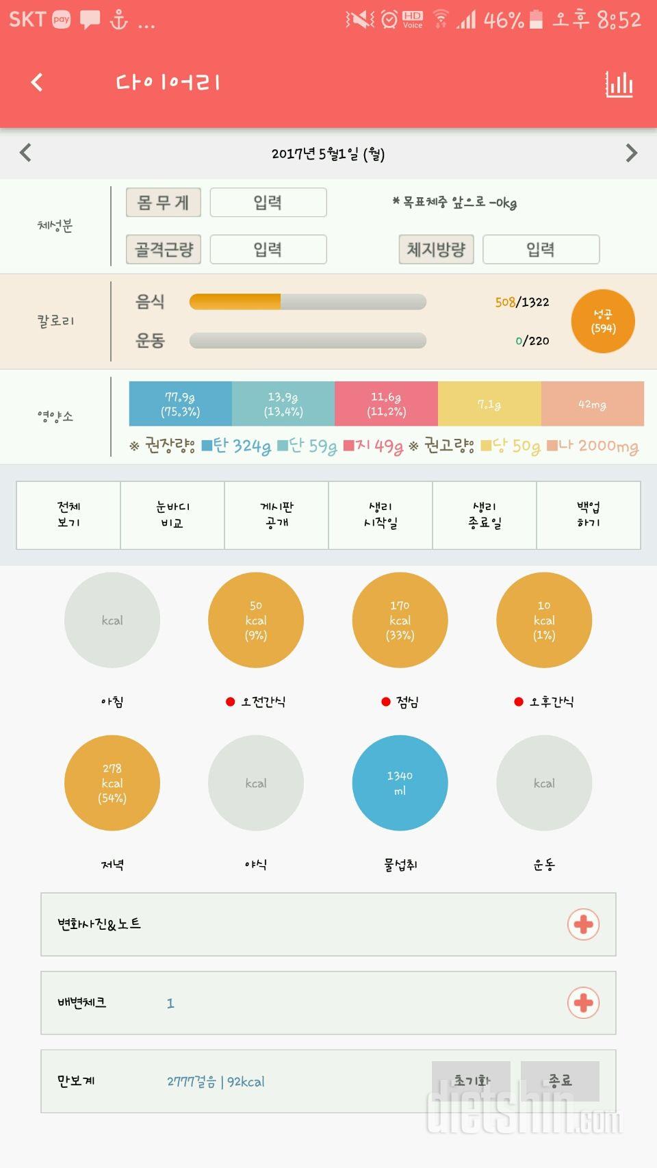 5월1일 일기