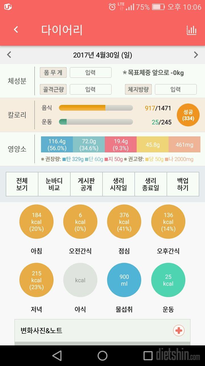 30일 1,000kcal 식단 8일차 성공!