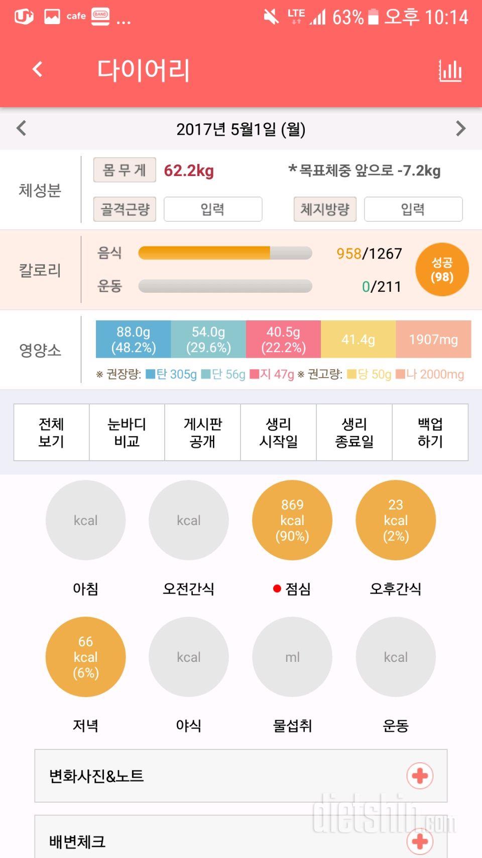 30일 1,000kcal 식단 4일차 성공!