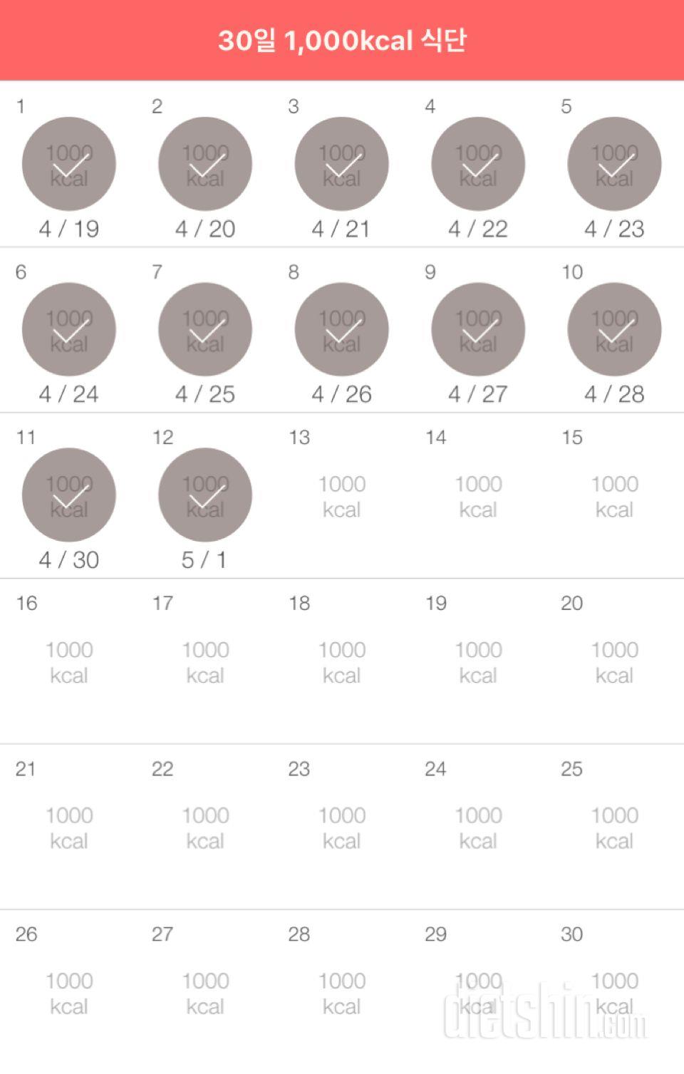 30일 1,000kcal 식단 12일차 성공!