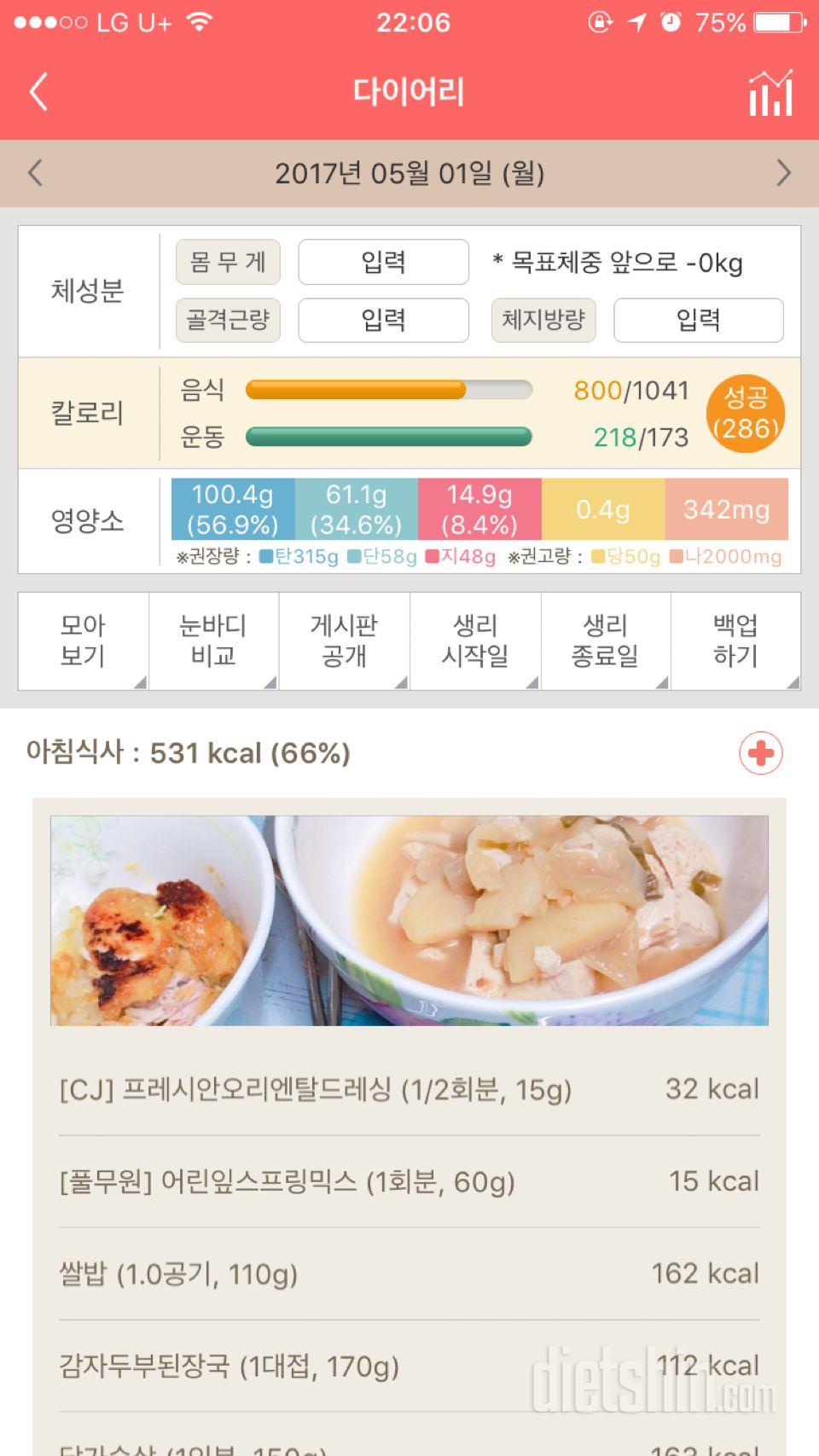 30일 1,000kcal 식단 12일차 성공!