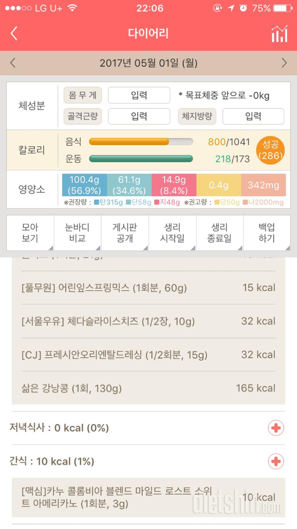 30일 1,000kcal 식단 12일차 성공!