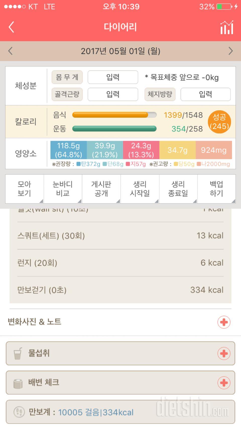 30일 만보 걷기 1일차 성공!