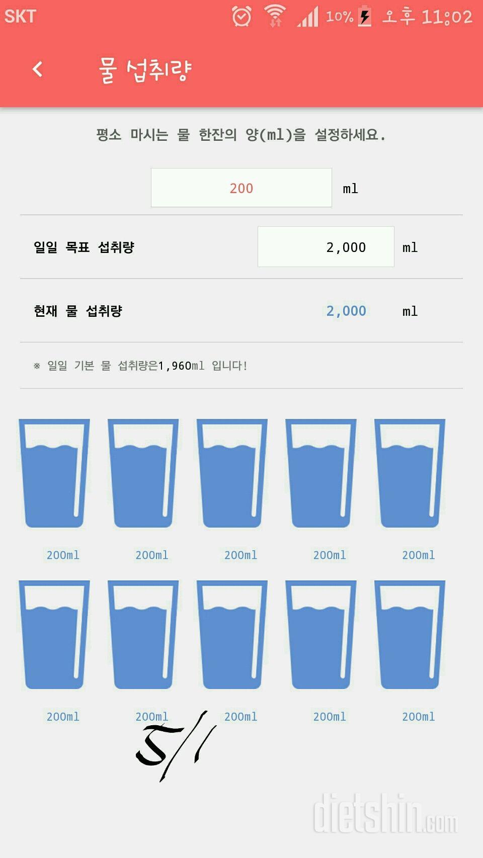 30일 하루 2L 물마시기 4일차 성공!