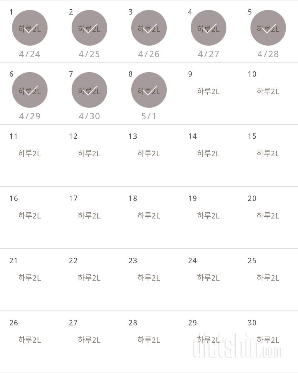 30일 하루 2L 물마시기 8일차 성공!