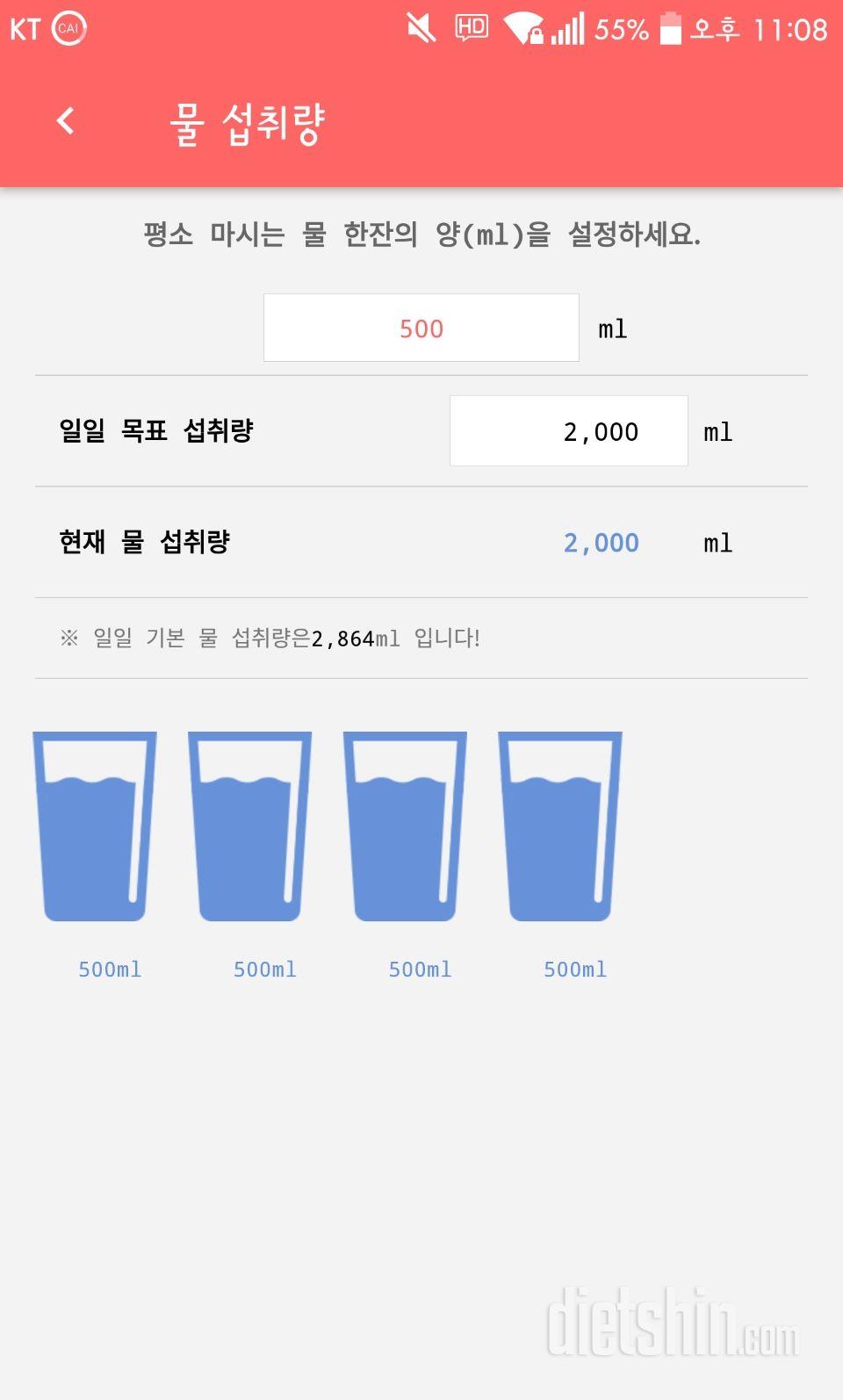 30일 하루 2L 물마시기 8일차 성공!