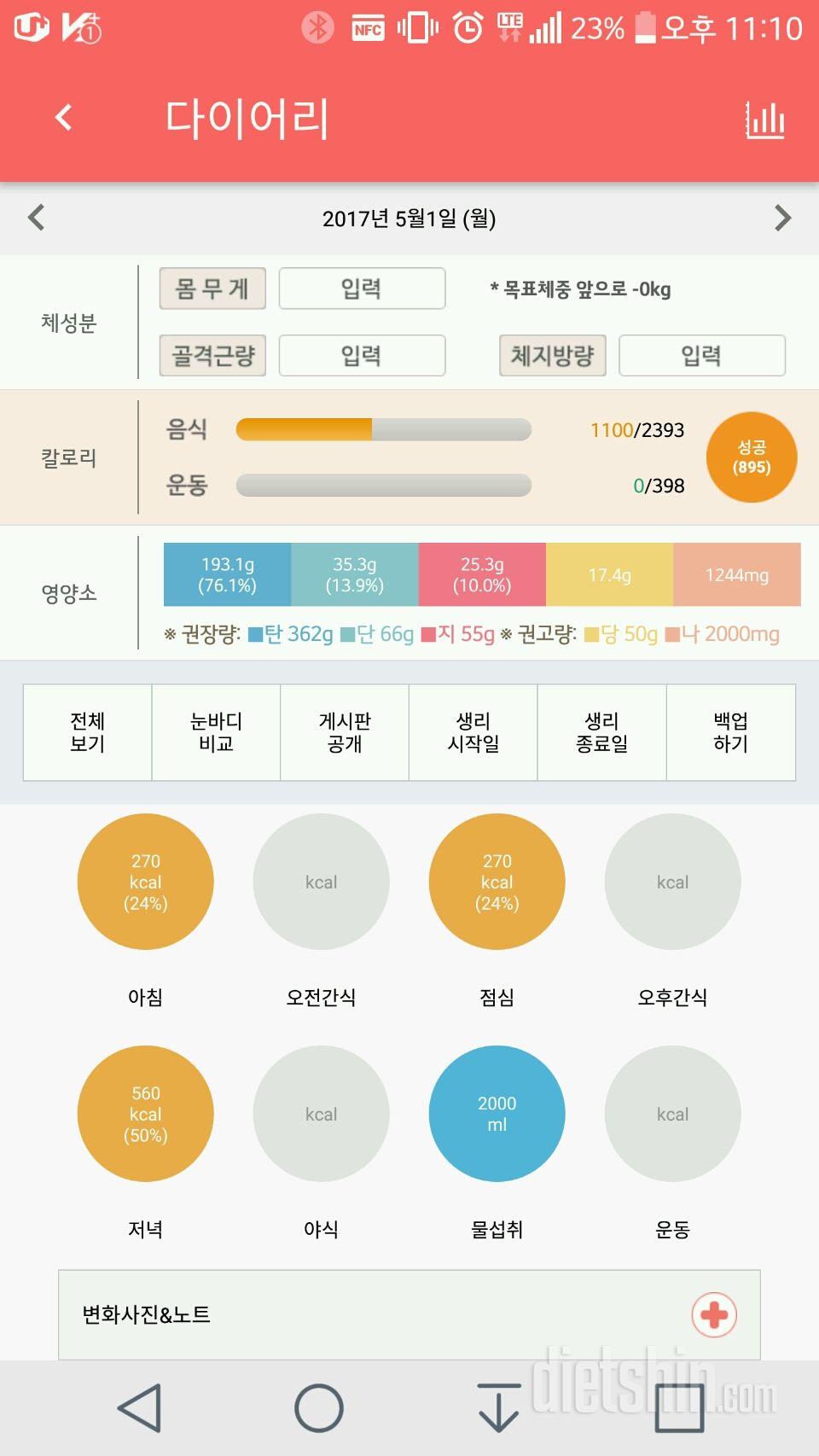 30일 아침먹기 1일차 성공!