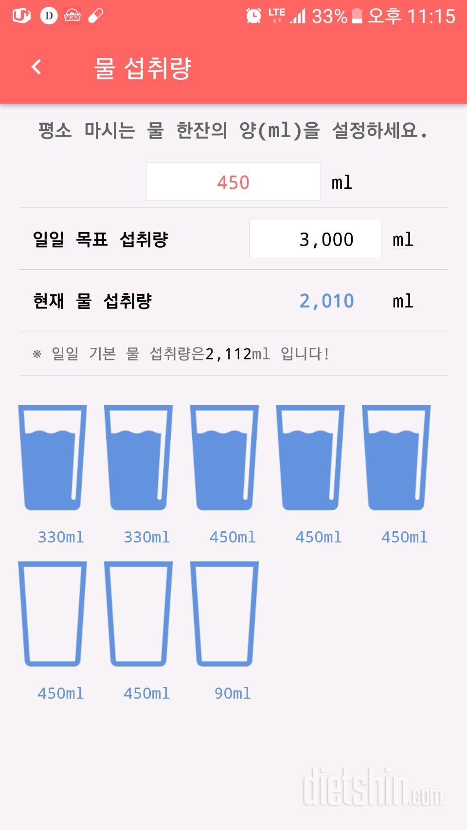 30일 하루 2L 물마시기 3일차 성공!