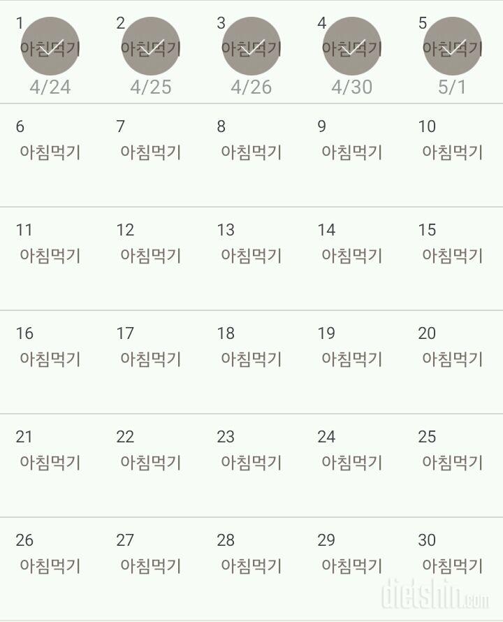 30일 아침먹기 5일차 성공!