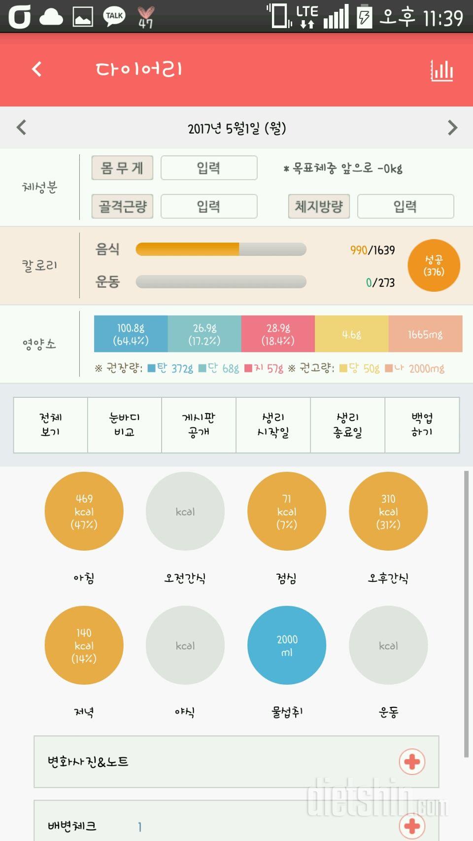 30일 1,000kcal 식단 38일차 성공!