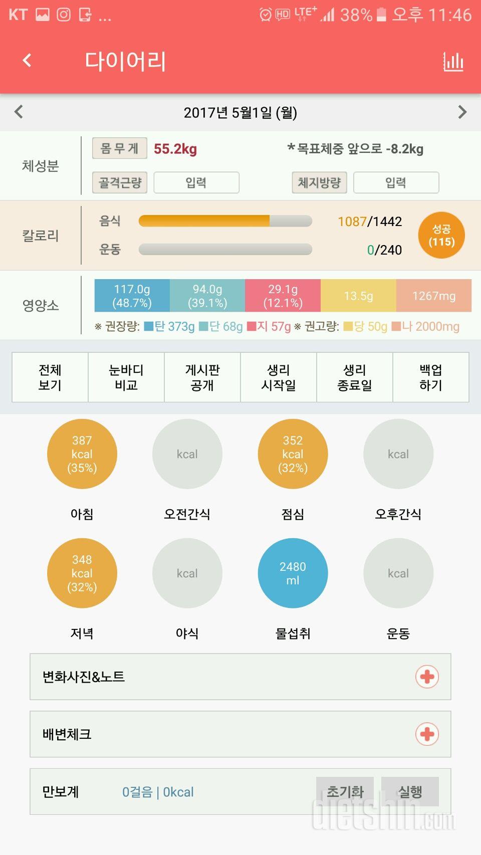 30일 하루 2L 물마시기 1일차 성공!