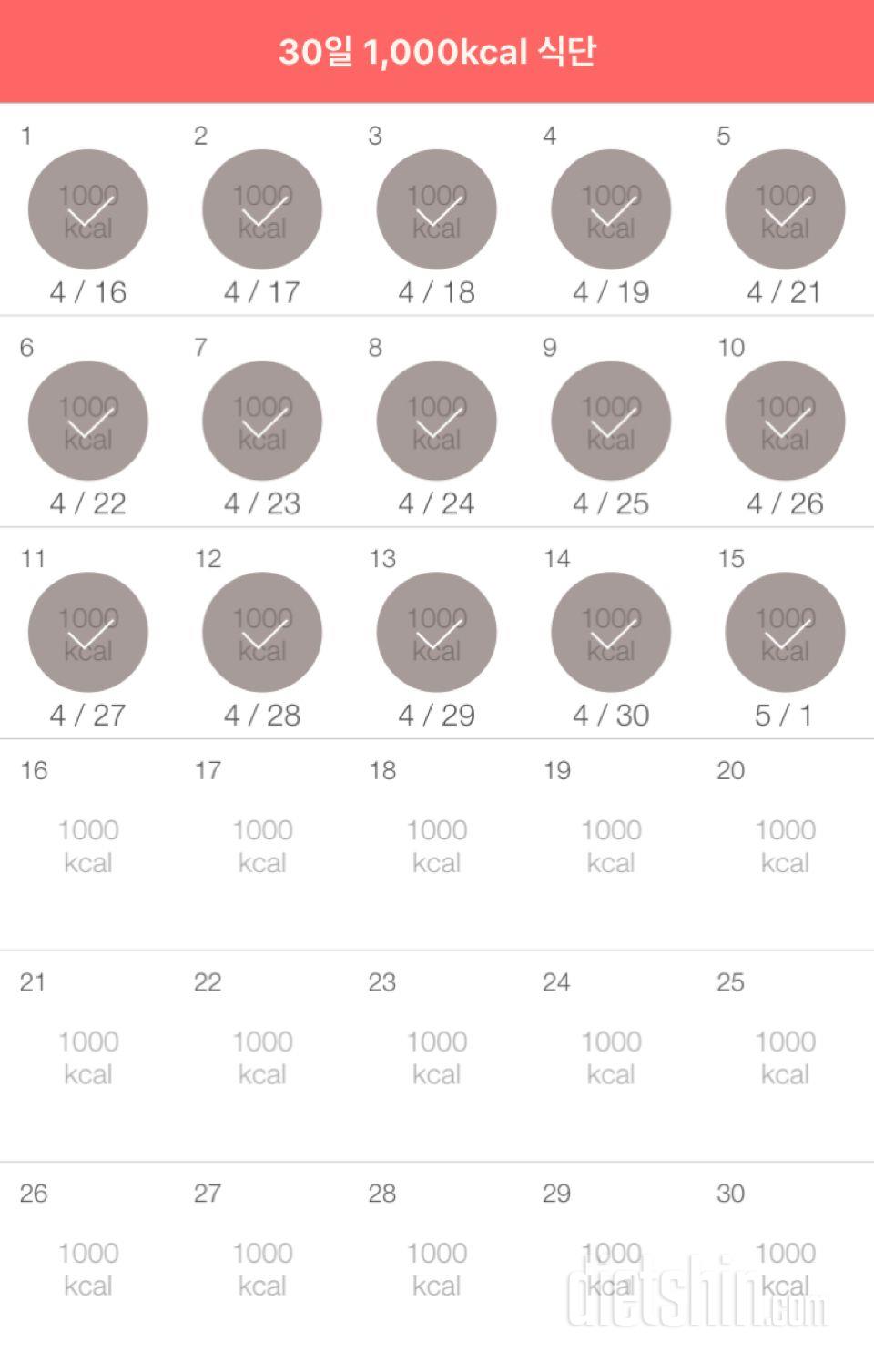 30일 1,000kcal 식단 15일차 성공!