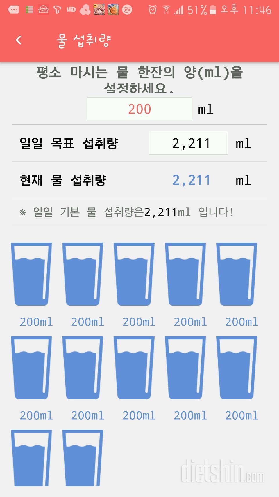 30일 하루 2L 물마시기 8일차 성공!