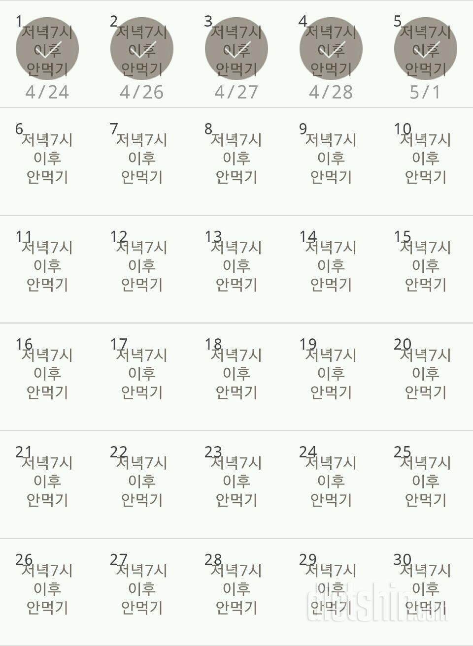 30일 야식끊기 5일차 성공!