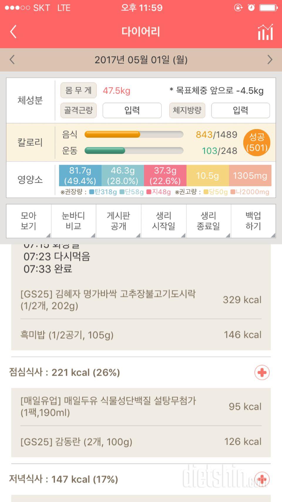 30일 1,000kcal 식단 1일차 성공!