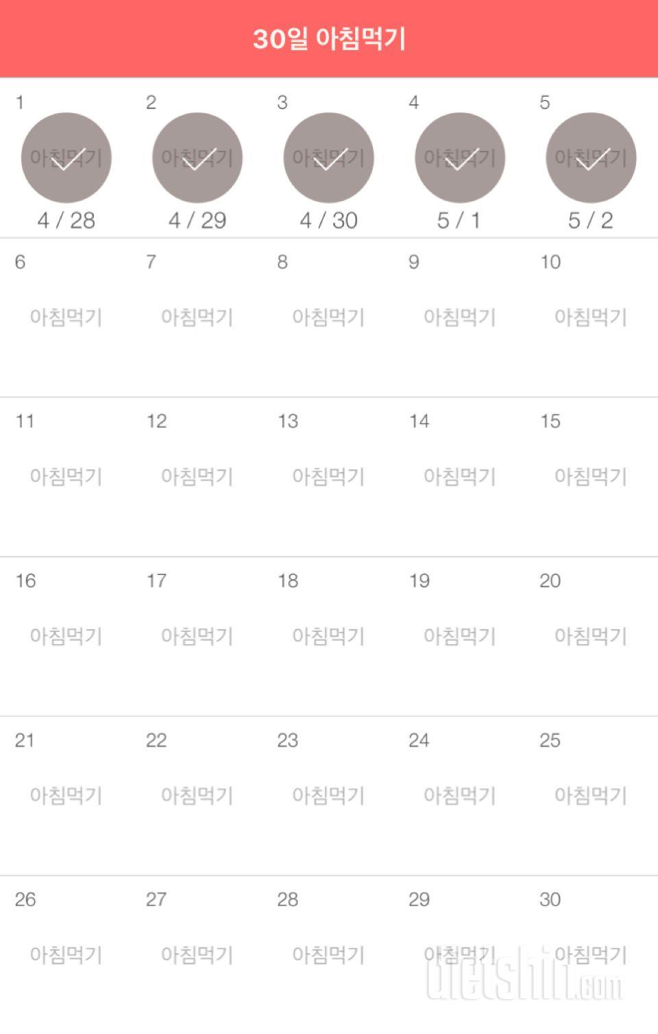 30일 아침먹기 5일차 성공!