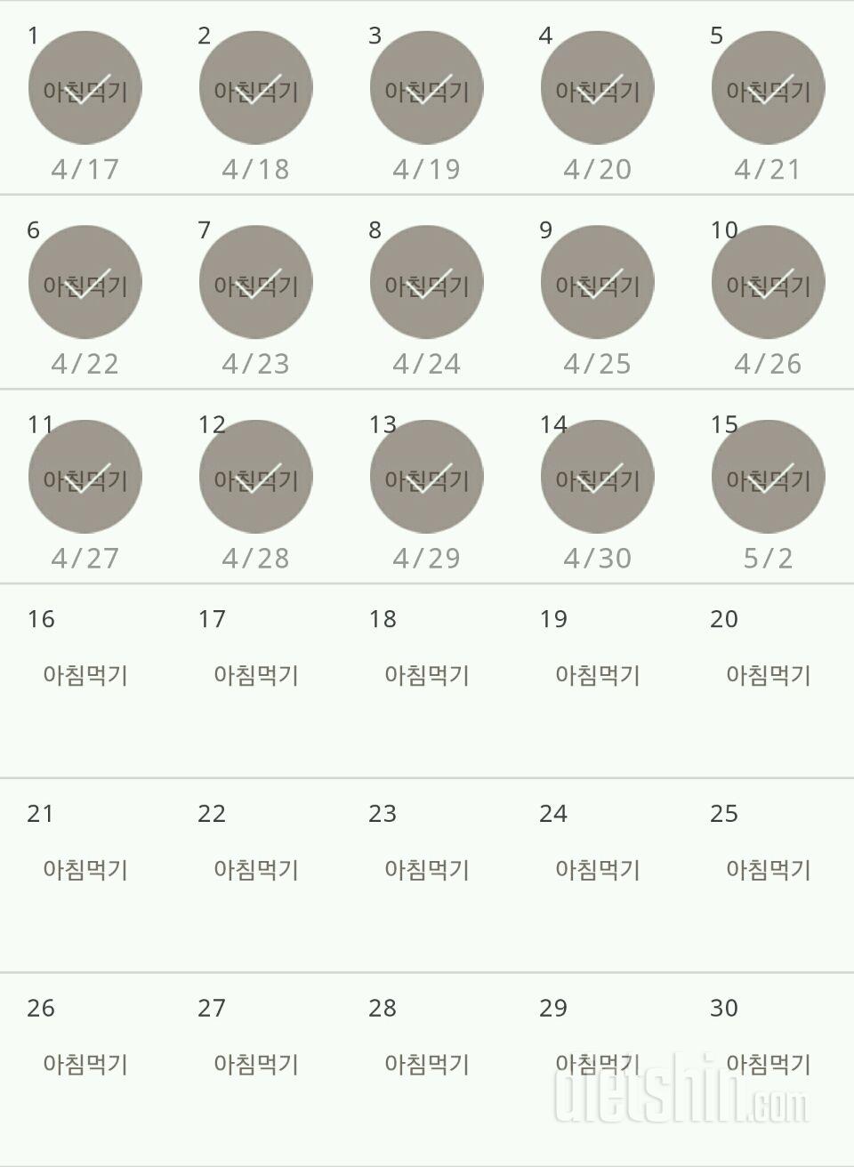 30일 아침먹기 15일차 성공!