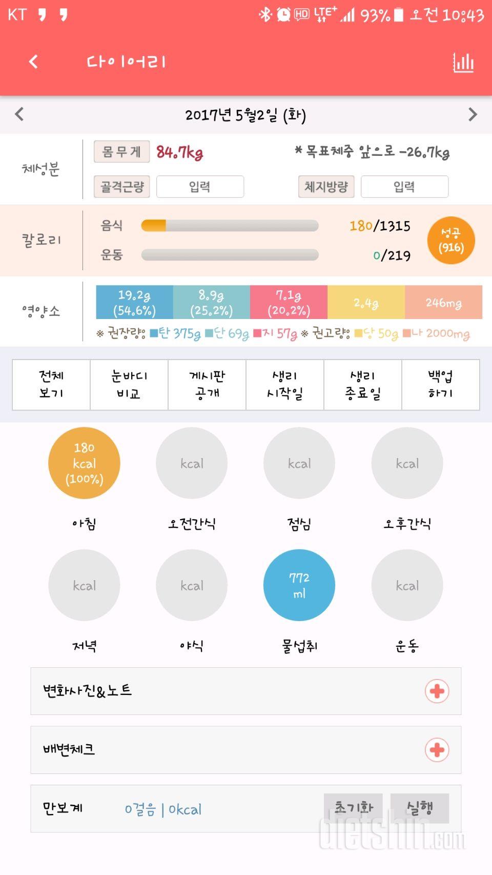 30일 아침먹기 2일차 성공!