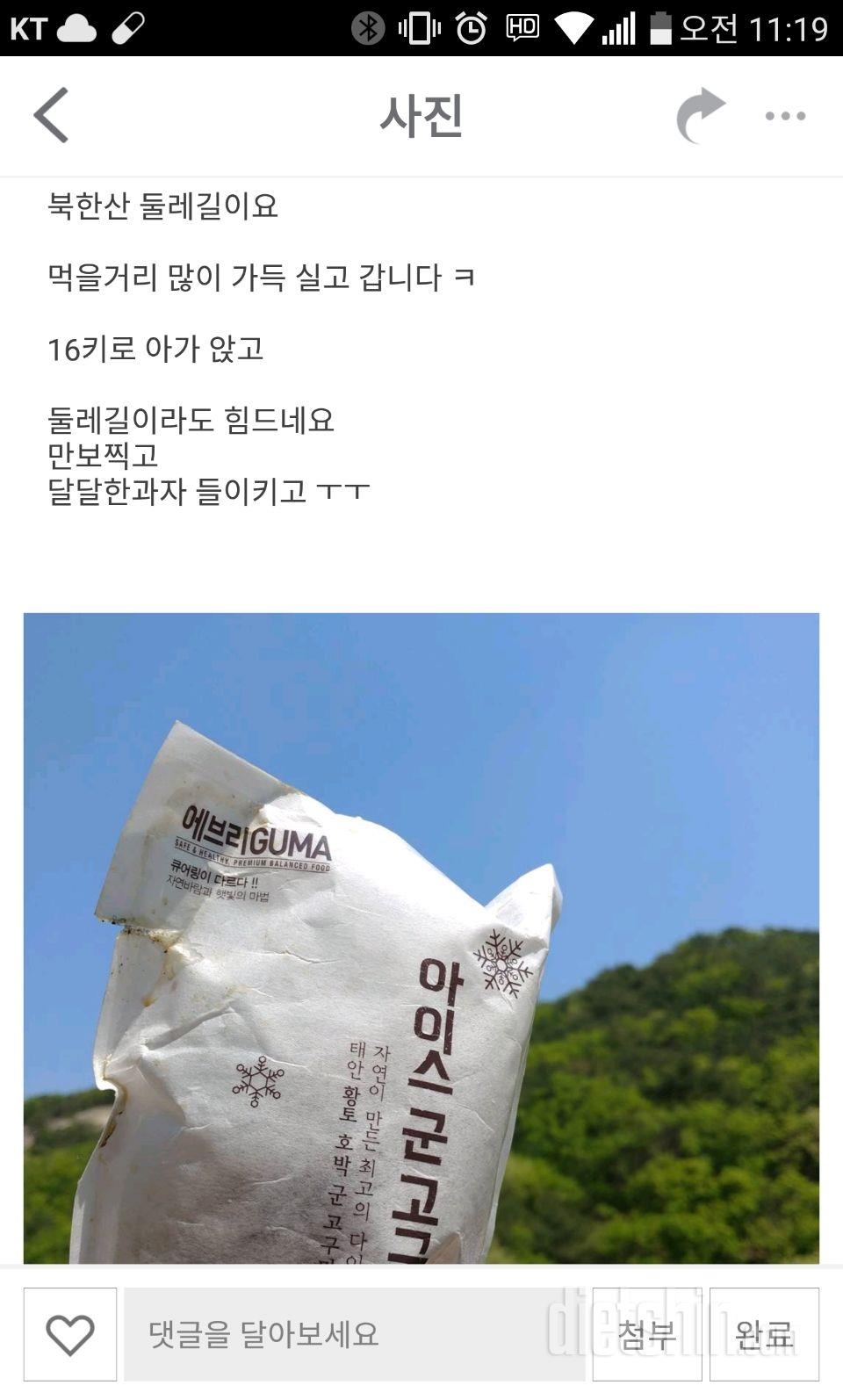 북한산 명산 등반시 인증샷ㅡ아이스고구마