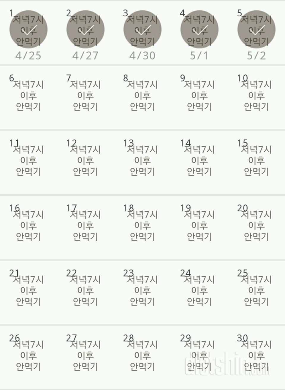 30일 야식끊기 5일차 성공!