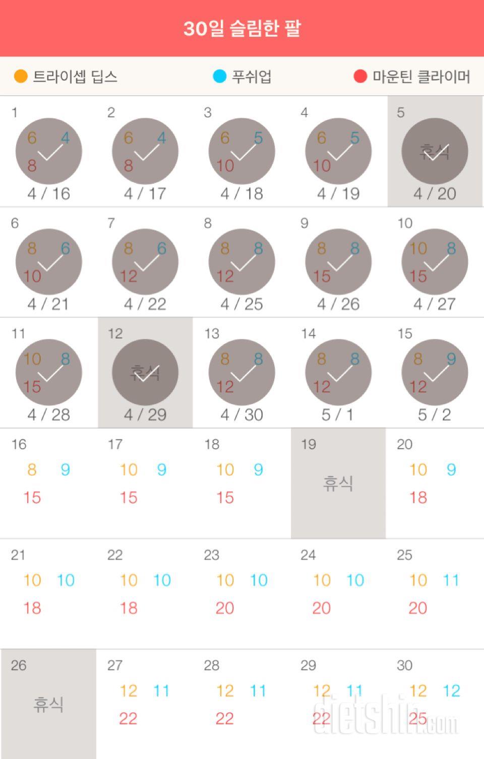 30일 슬림한 팔 15일차 성공!