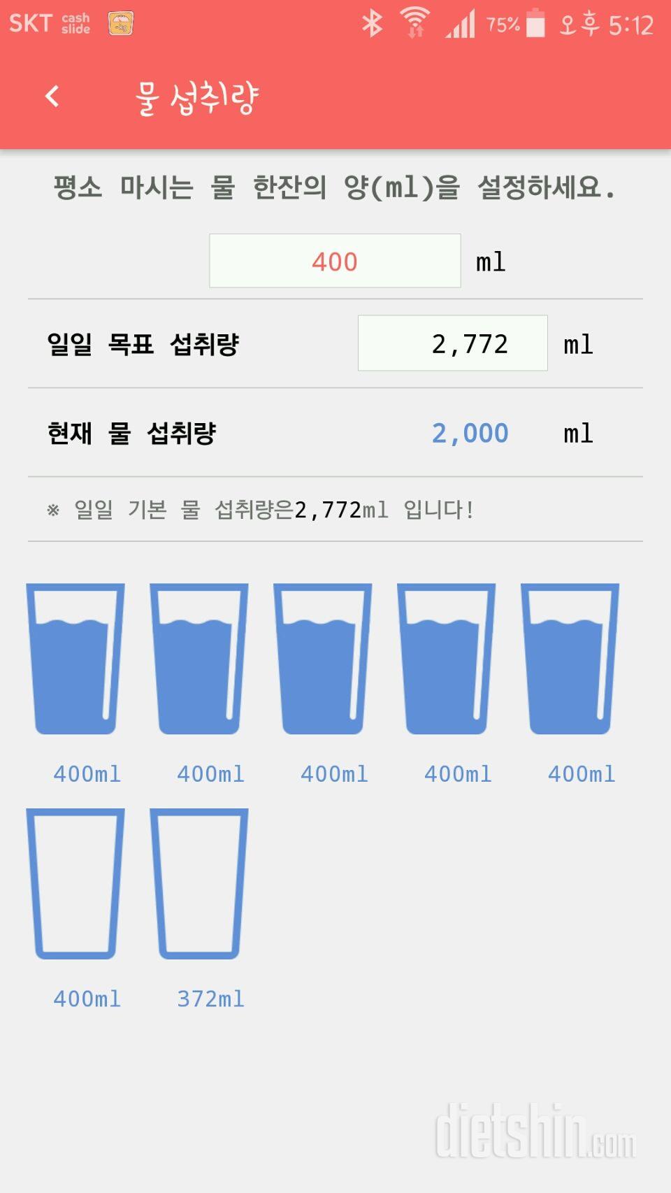 30일 하루 2L 물마시기 12일차 성공!