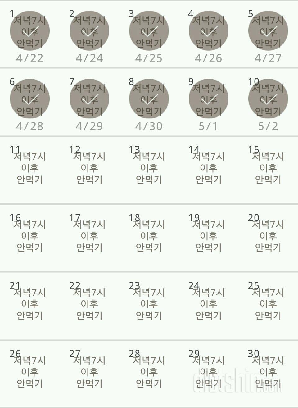 30일 야식끊기 70일차 성공!