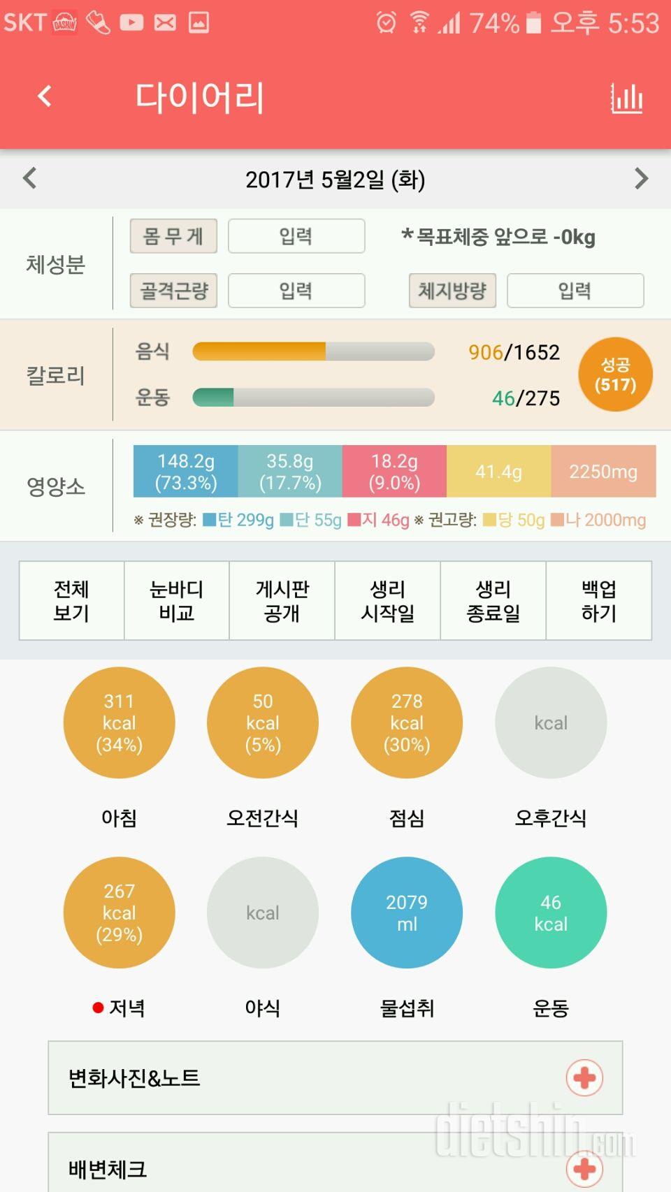 30일 당줄이기 11일차 성공!