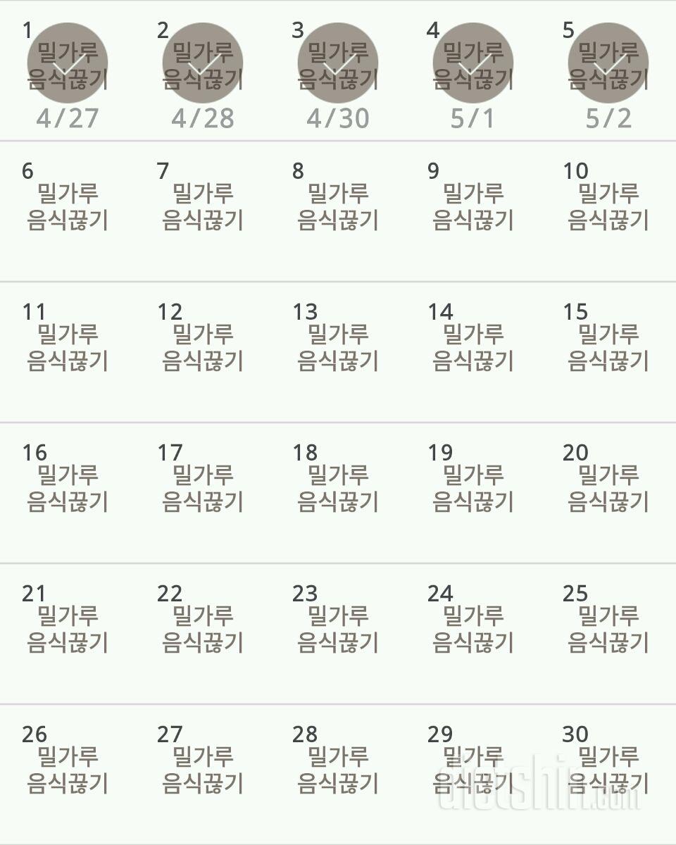 30일 밀가루 끊기 5일차 성공!