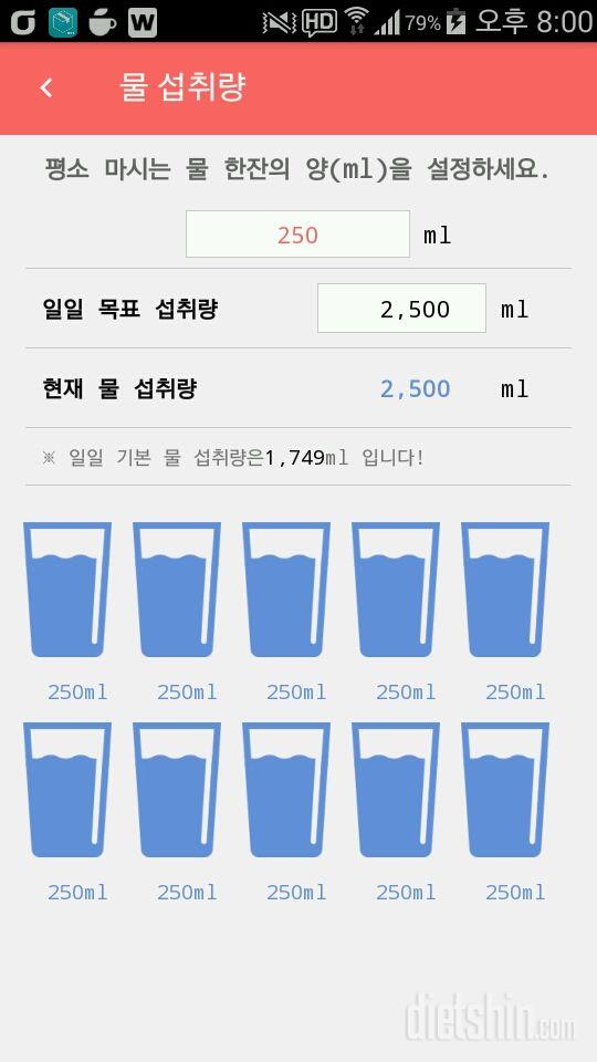 30일 하루 2L 물마시기 336일차 성공!