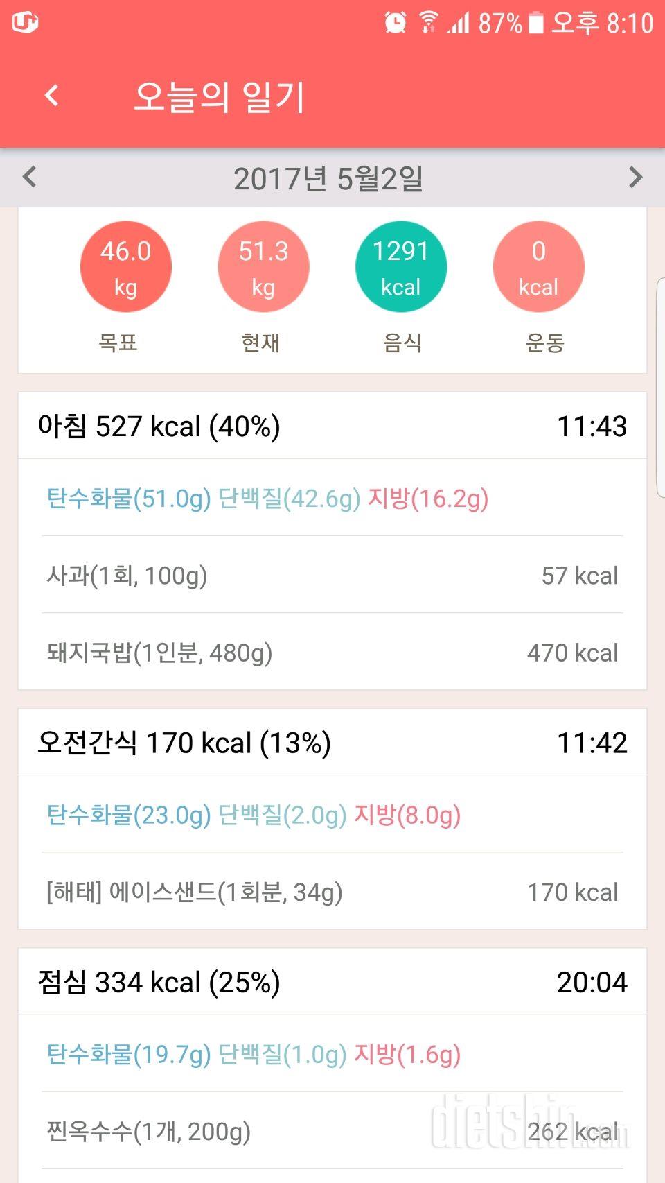 30일 아침먹기 32일차 성공!