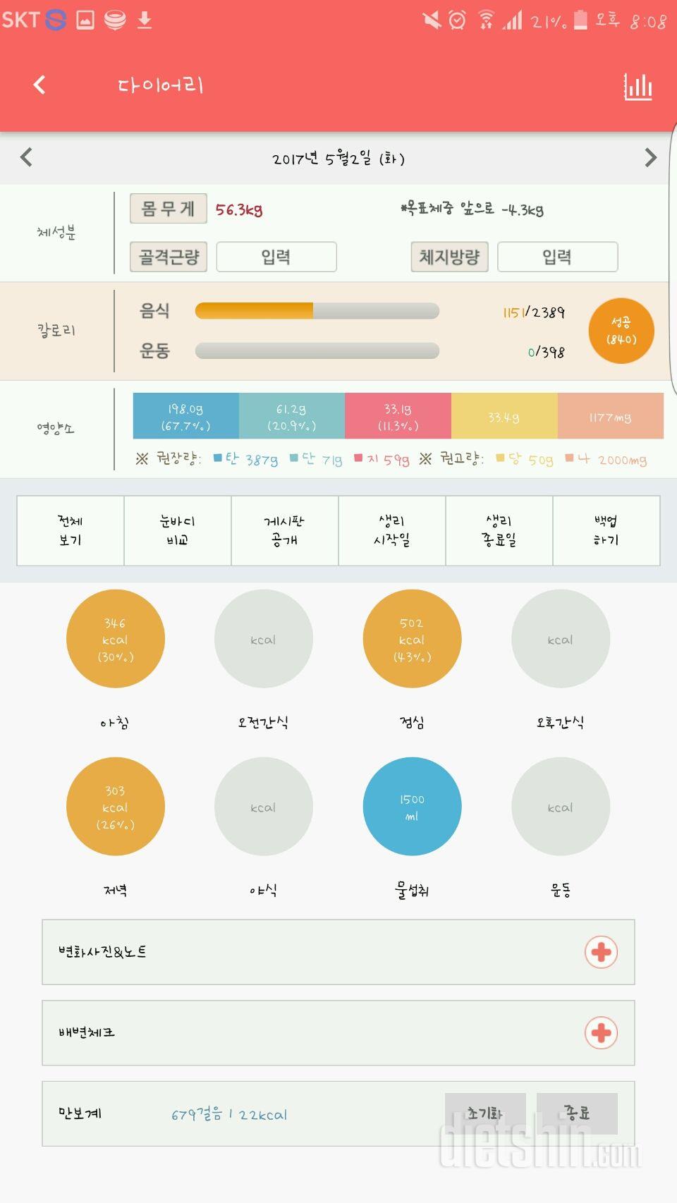 30일 야식끊기 4일차 성공!