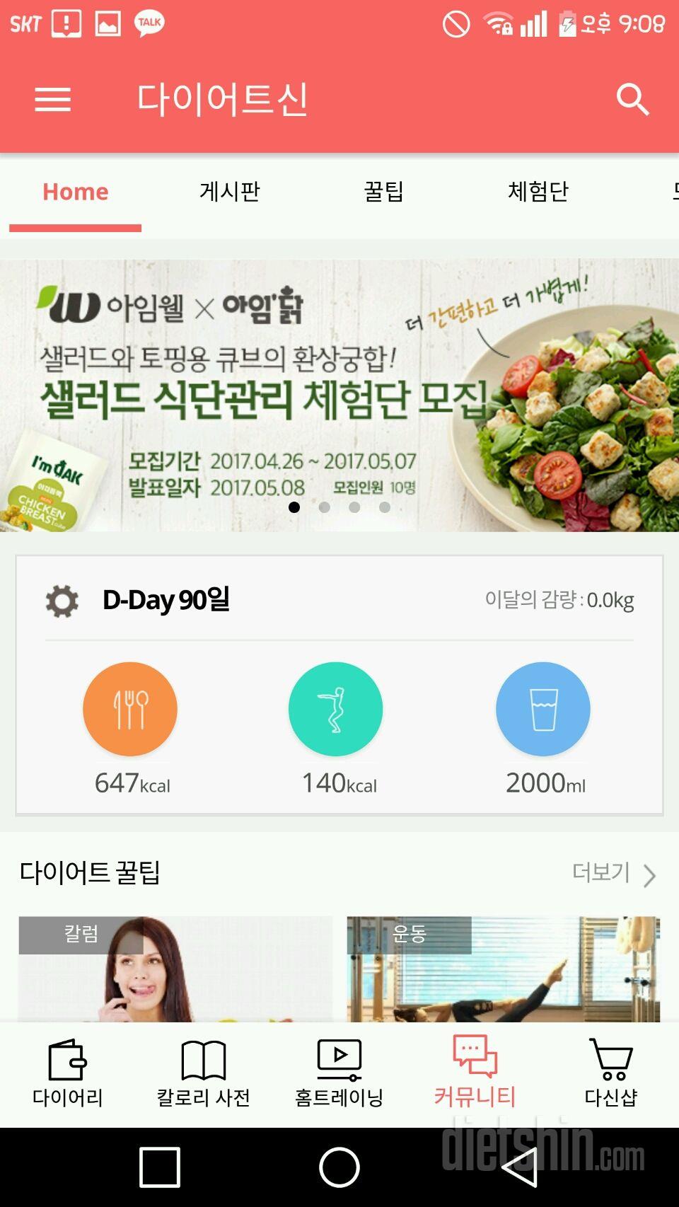 30일 하루 2L 물마시기 1일차 성공!