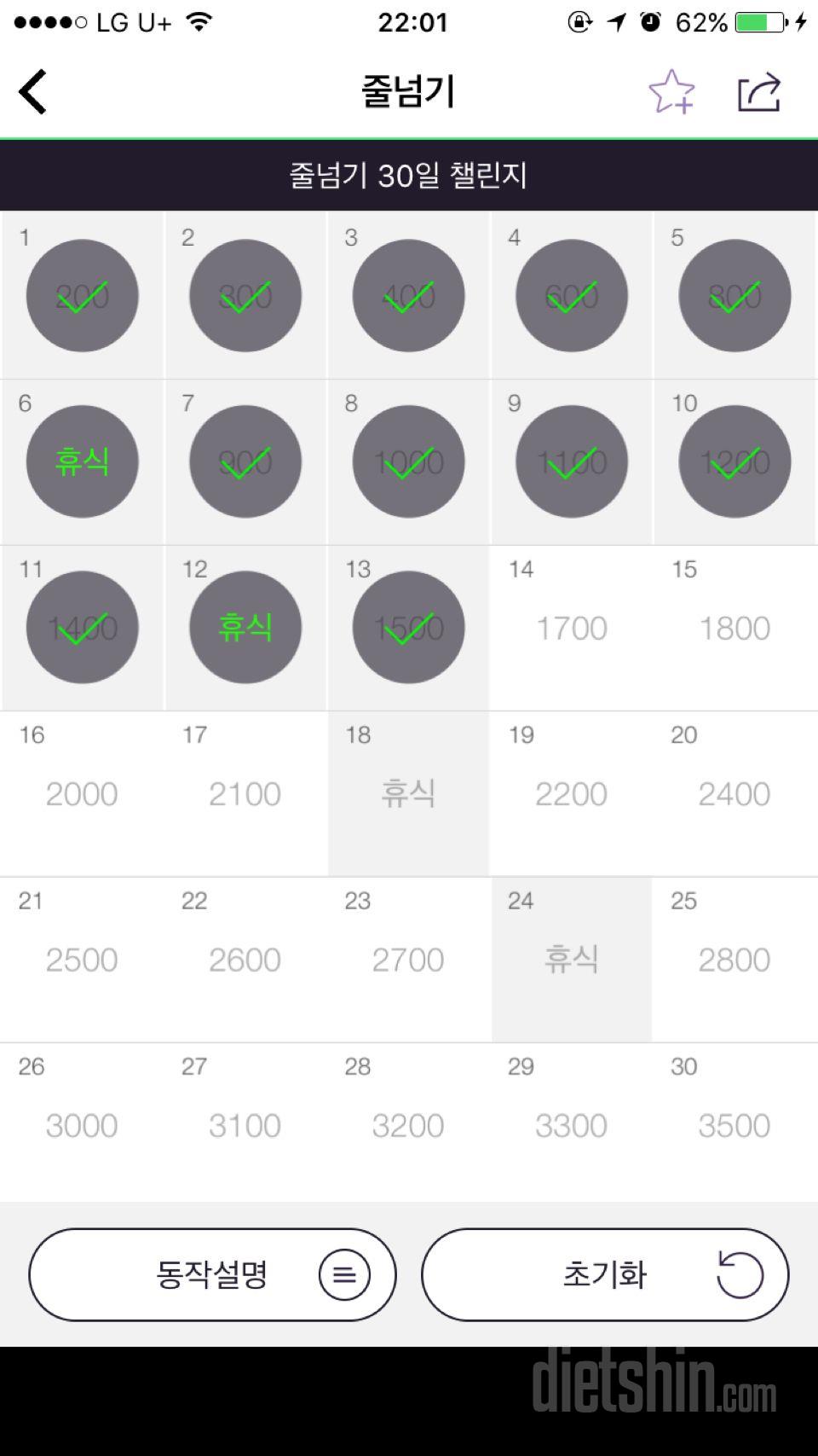 30일 줄넘기 13일차 성공!