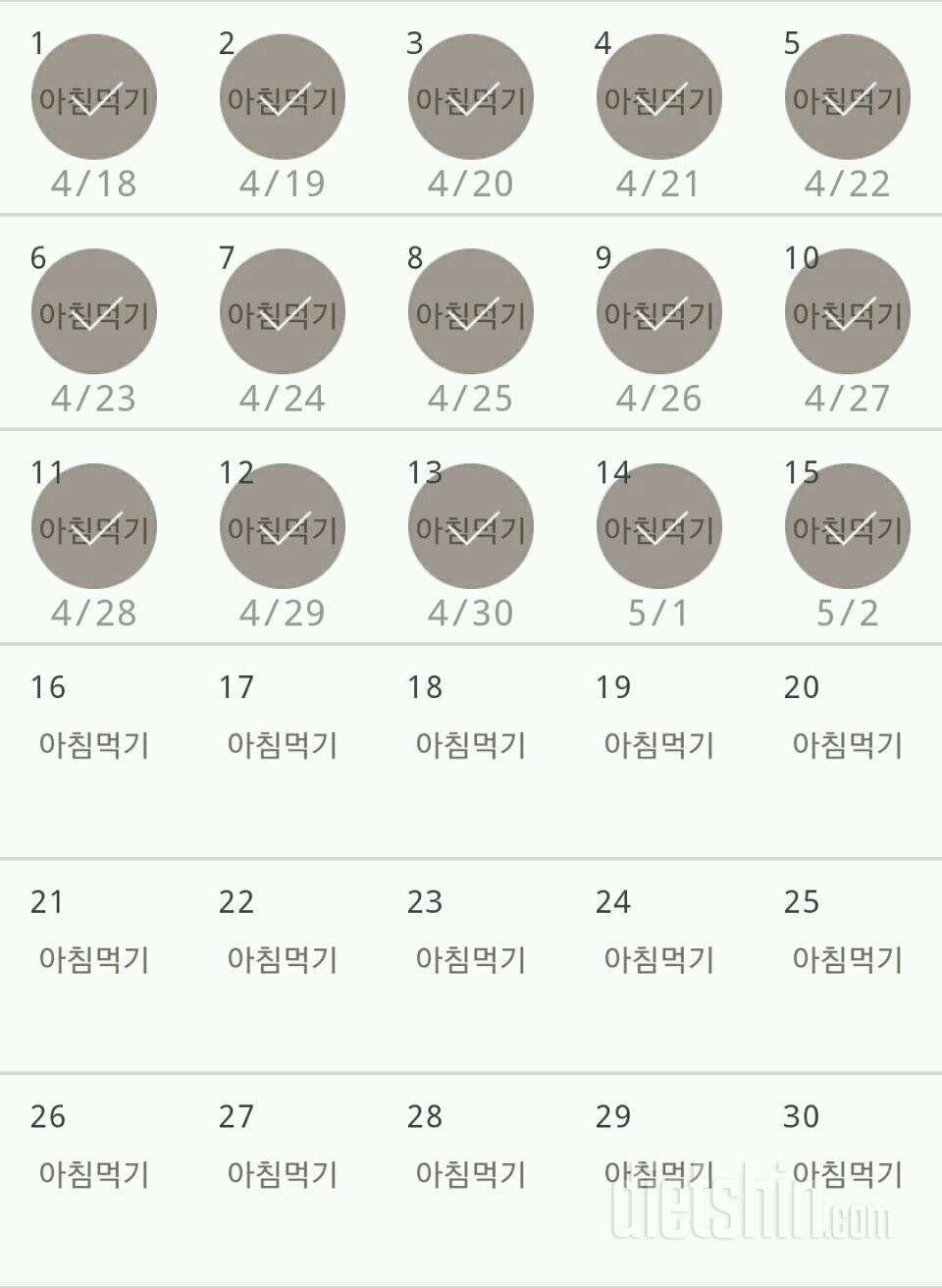 30일 아침먹기 15일차 성공!