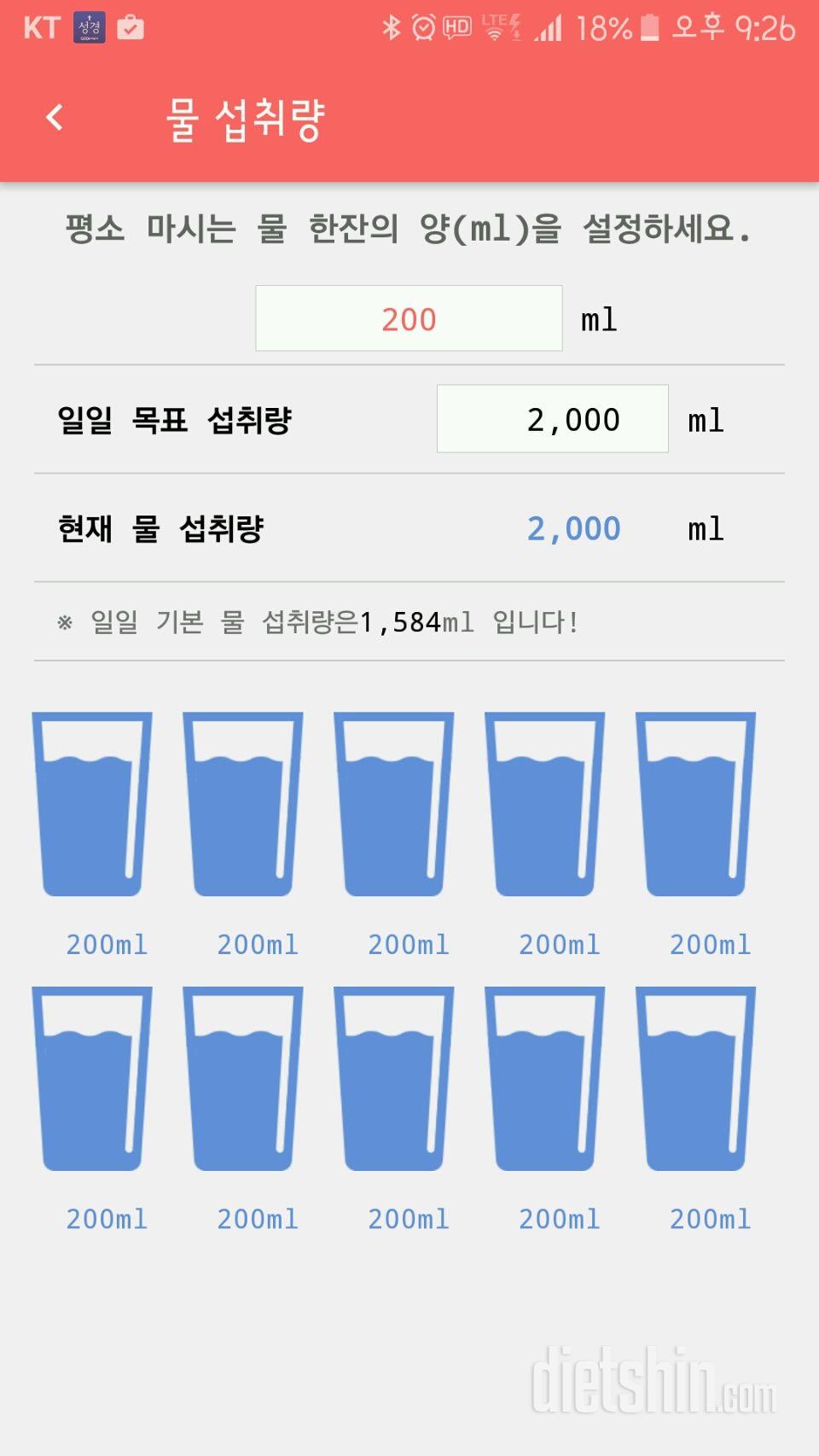 30일 하루 2L 물마시기 12일차 성공!